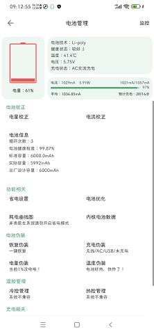爱玩机工具箱安卓直装版图2