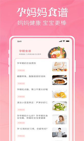 孕妈妈树手机免费版图1