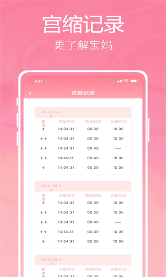 孕妈妈树手机免费版图3