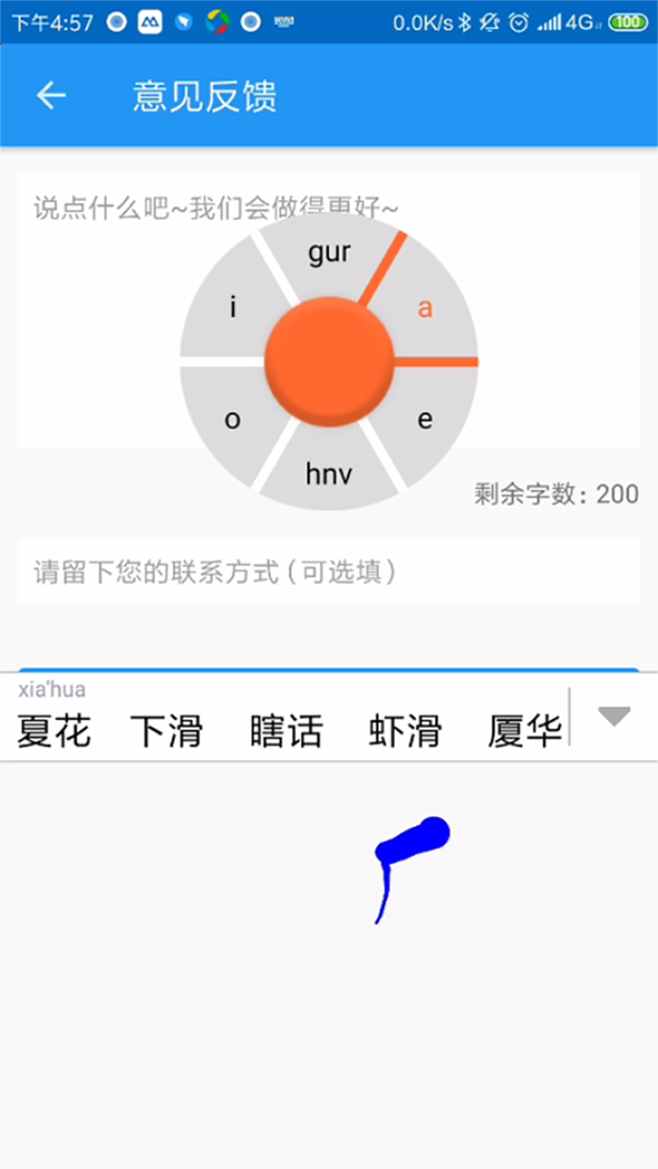 虾滑输入法正版图1