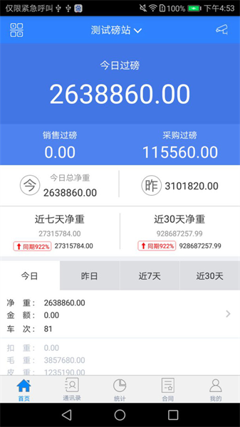 衡器宝安卓官方版图1