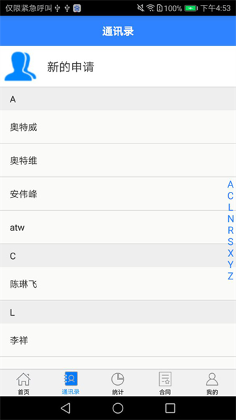 衡器宝安卓官方版图2