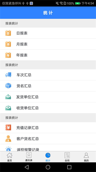 衡器宝安卓官方版图3