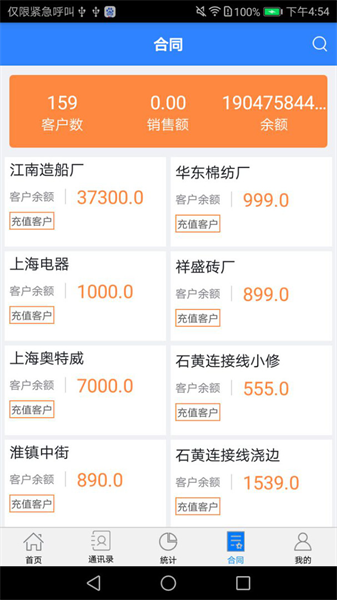 衡器宝安卓官方版图4