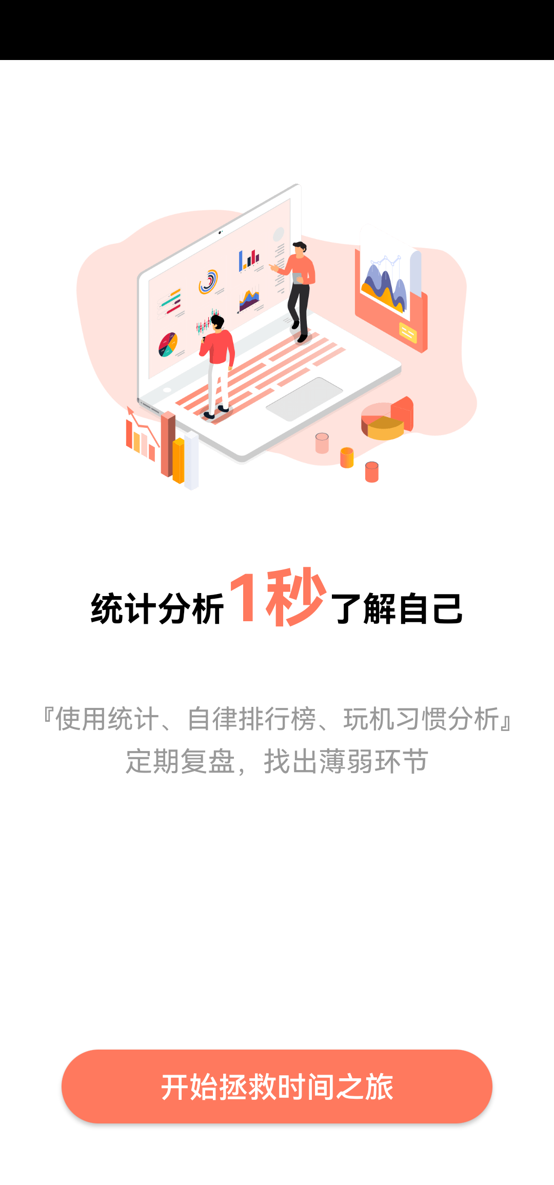 拯救时间官方版图4