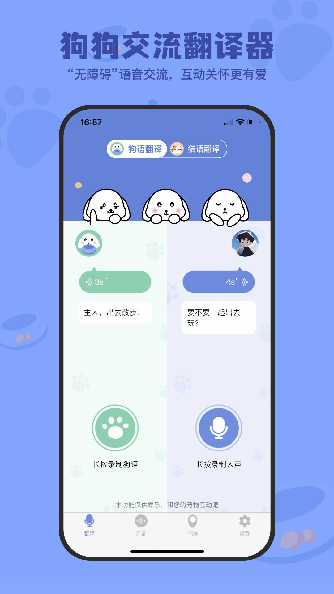 小白交流翻译软件安卓版(2)