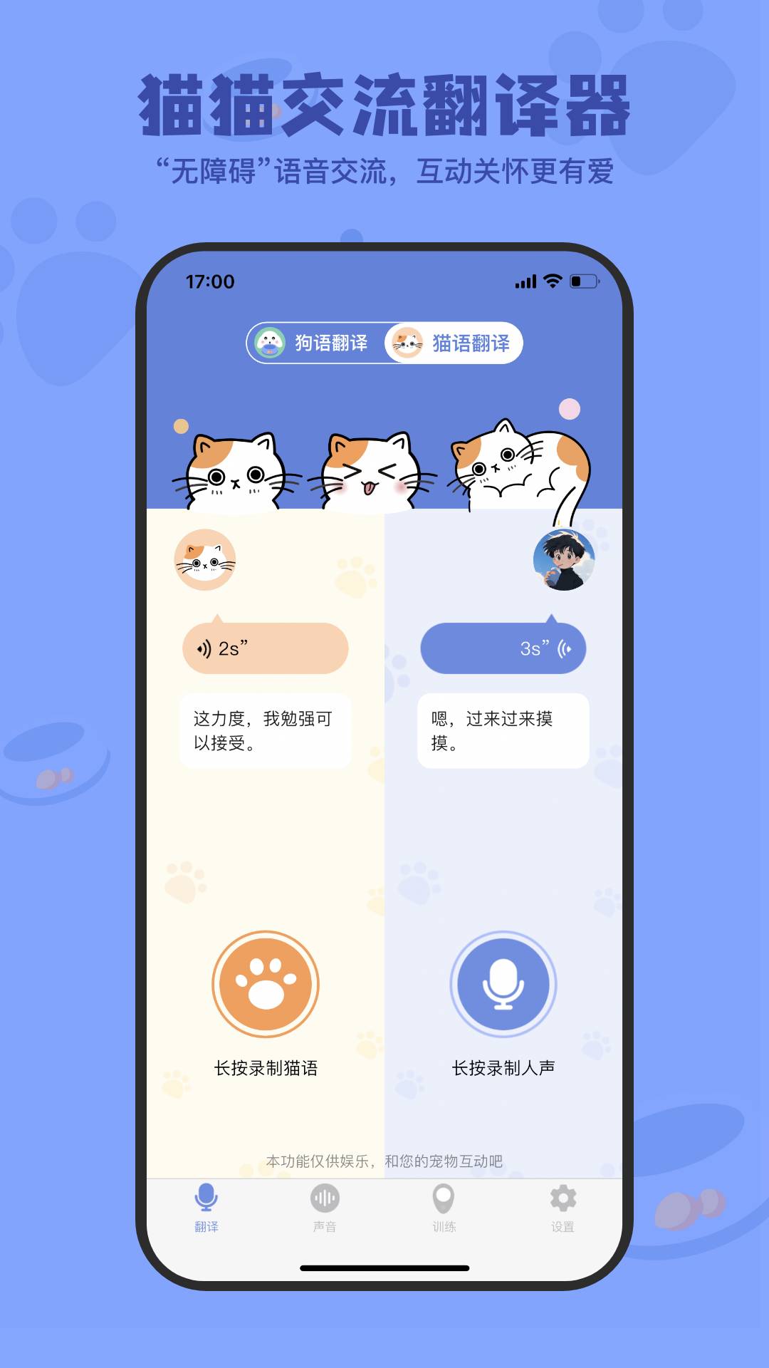 小白交流翻译软件安卓版(3)