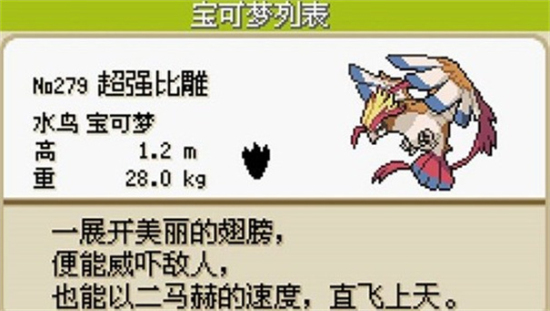口袋妖怪梦的光点图2