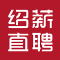 绍薪直聘安卓直装版