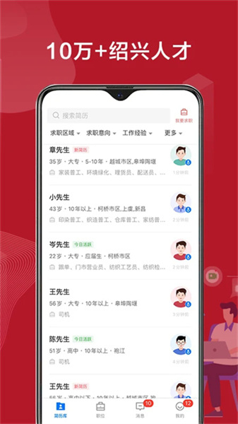 绍薪直聘安卓直装版(2)