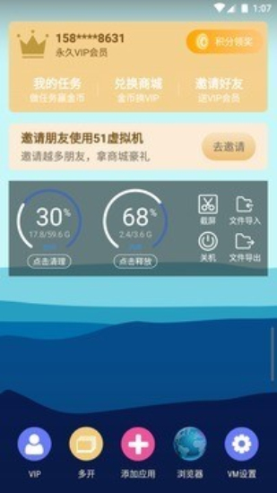 51虚拟机无广告版(1)