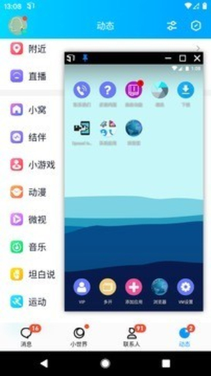 51虚拟机无广告版(3)