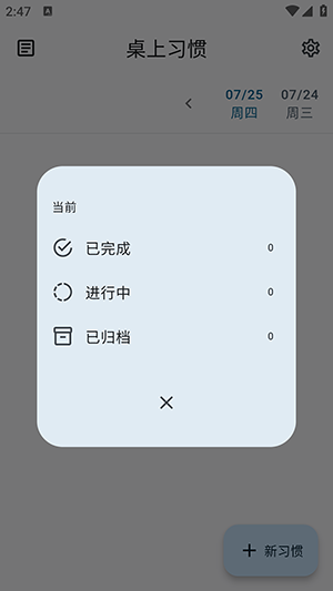 TableHabit安卓免费版(1)