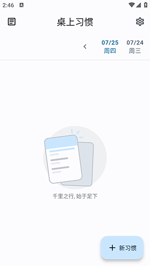 TableHabit安卓免费版(3)
