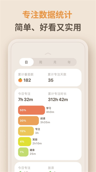 极简番茄钟免费原版图1