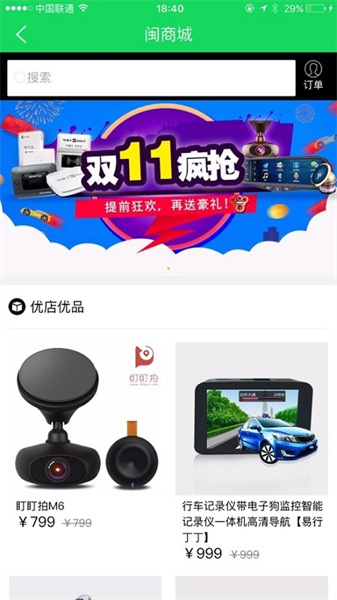 闽通宝手机正版图3