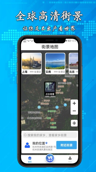 3D高清街景地图软件通用版图4