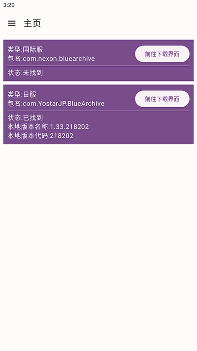 碧蓝档案资源器官方最新版图1