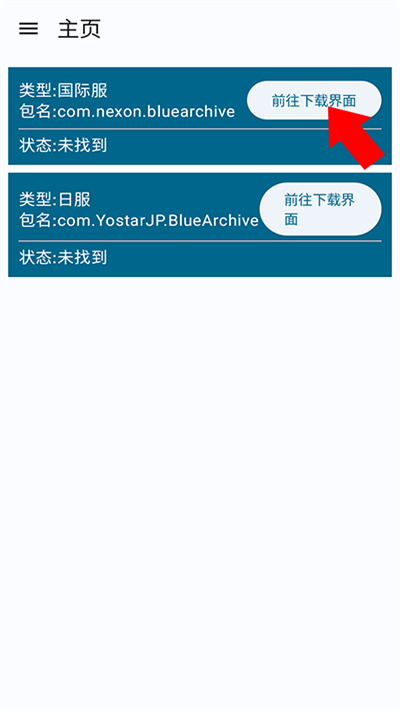 碧蓝档案资源器官方最新版图4