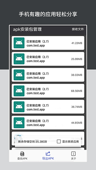 apk管理安卓官方版(1)