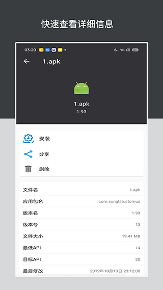 apk管理安卓官方版(3)