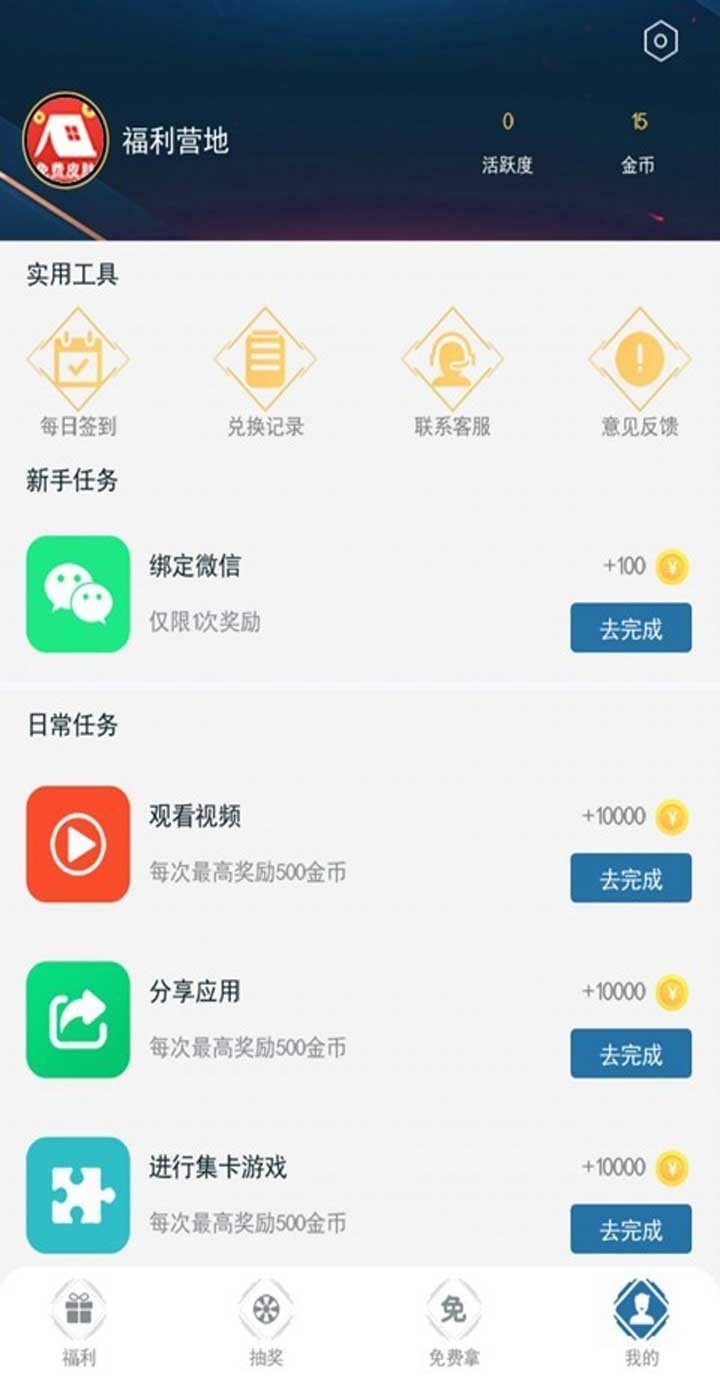 福利营地官方正版图2