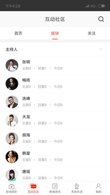 会面FM手机版图2