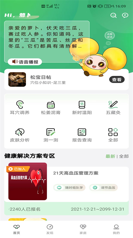 国珍健康最新版(2)