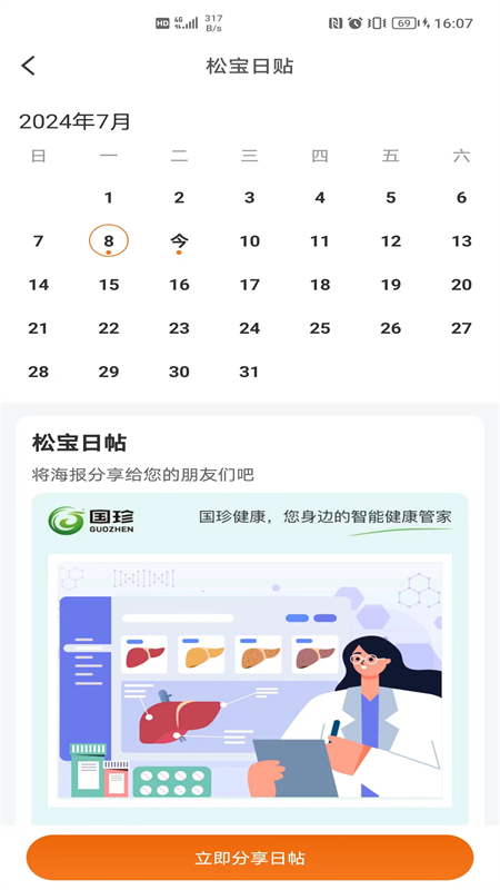 国珍健康最新版(3)