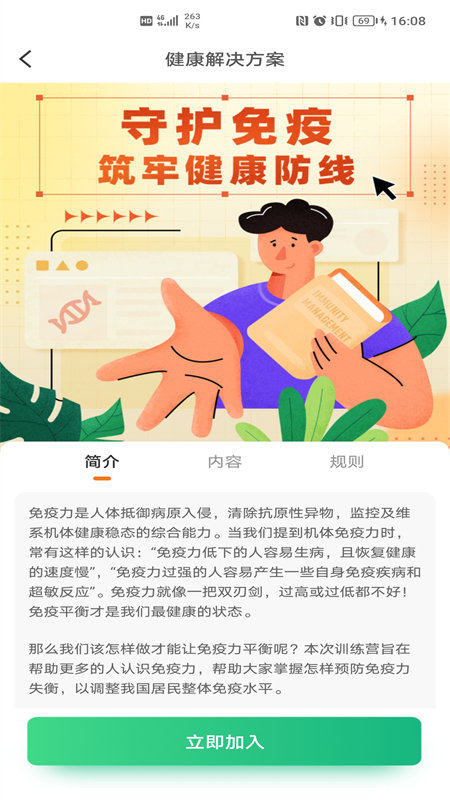 国珍健康最新版(4)