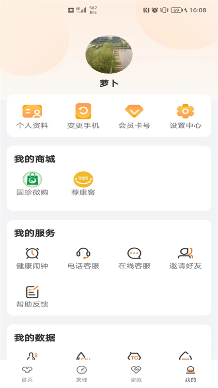 国珍健康最新版(5)