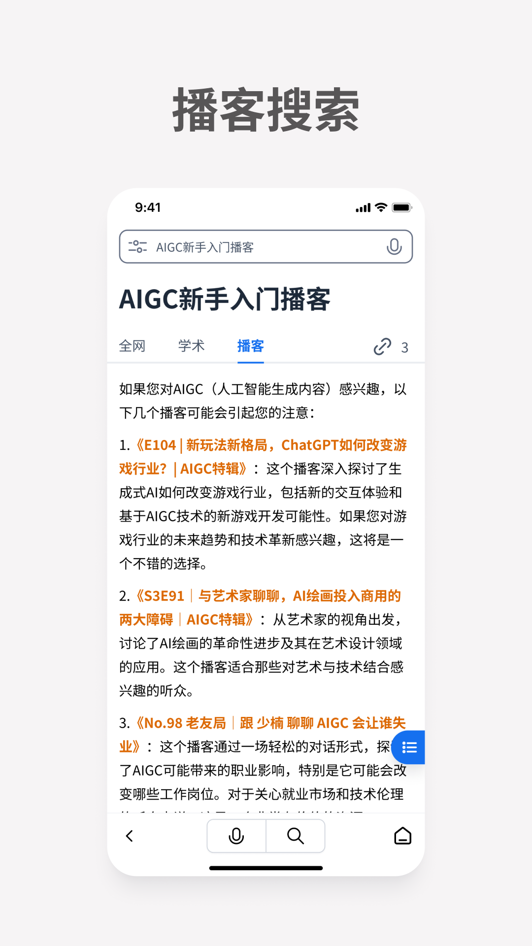 秘塔AI搜索免费版(1)