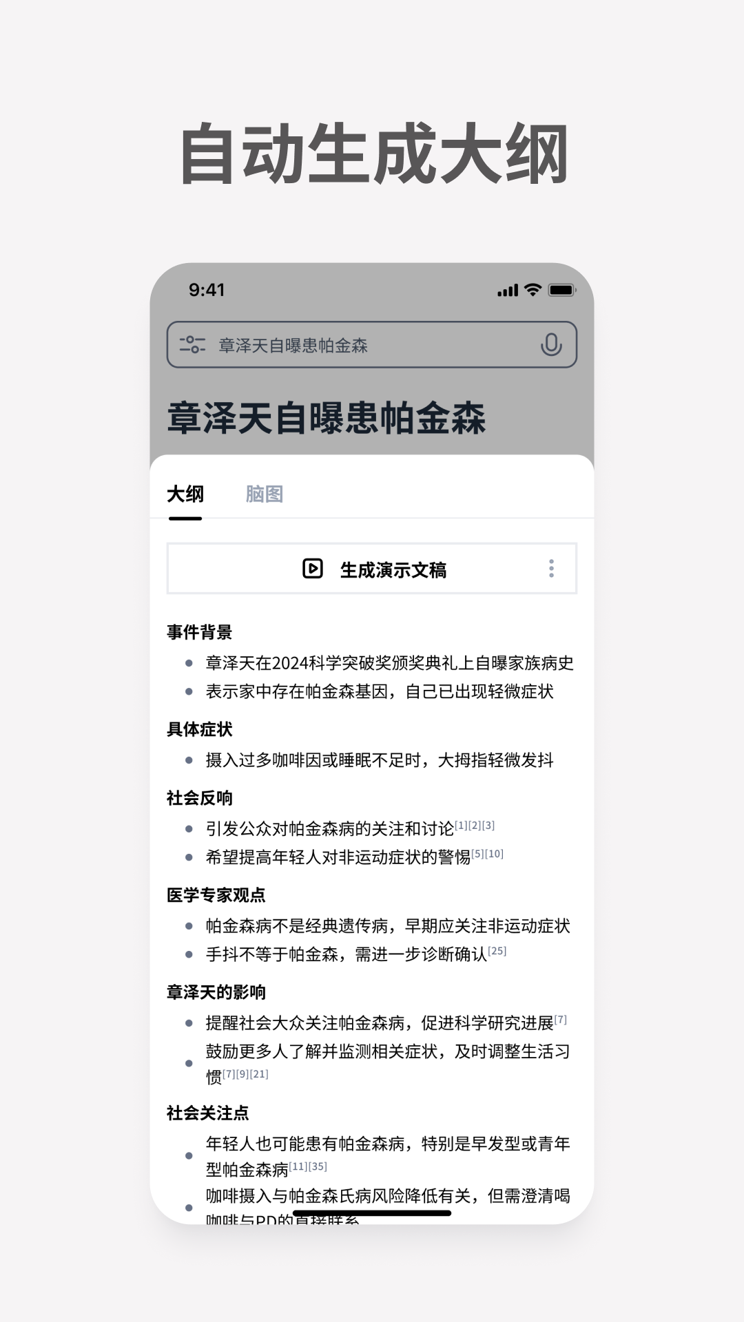 秘塔AI搜索免费版(5)
