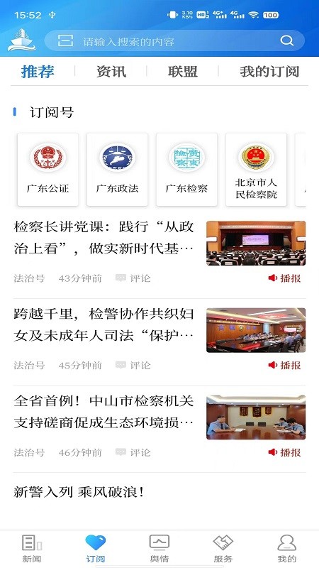 法治号手机免费版