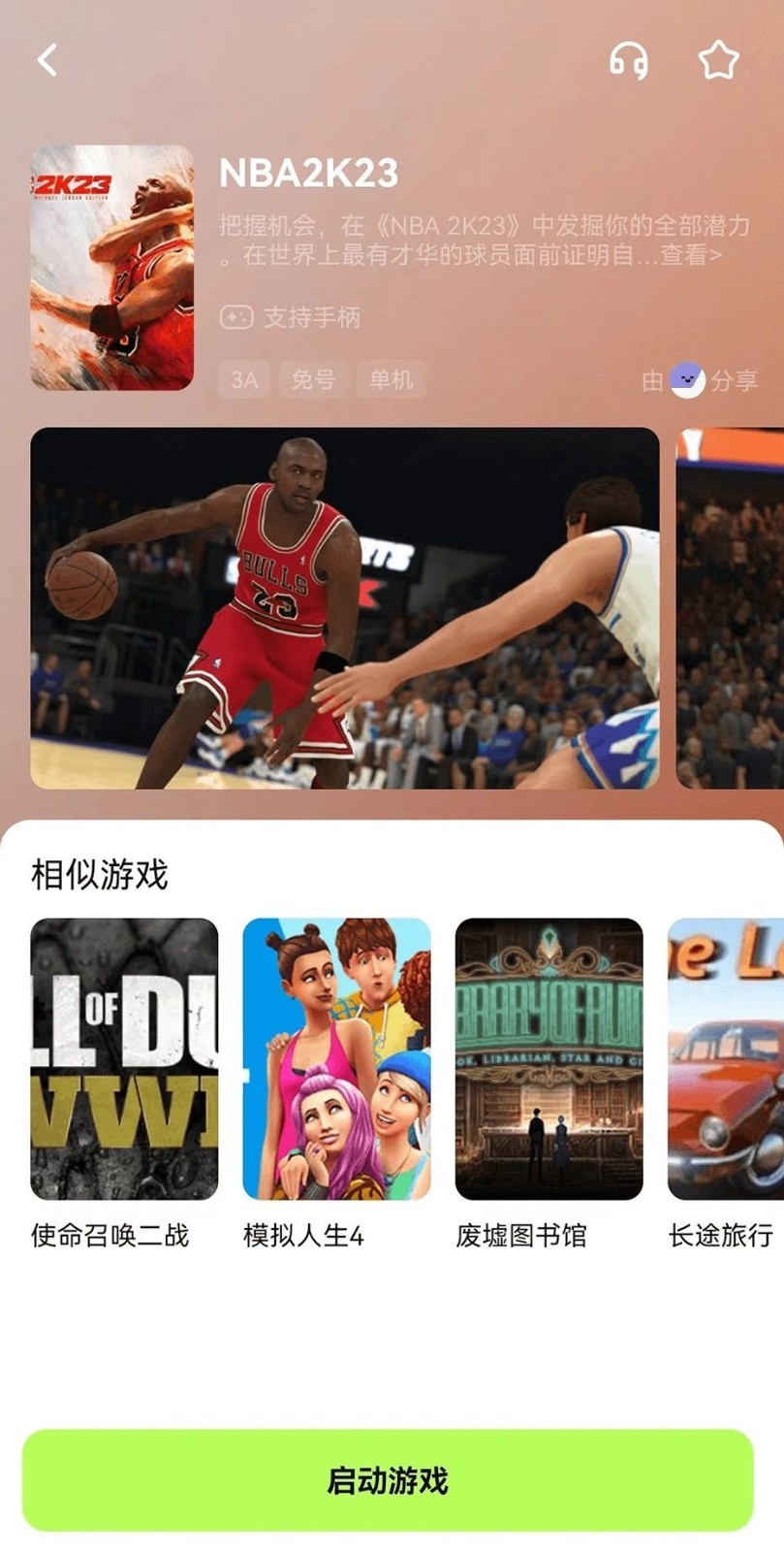 超机云游手机最新版图4