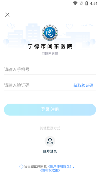 闽东医院手机最新版(1)