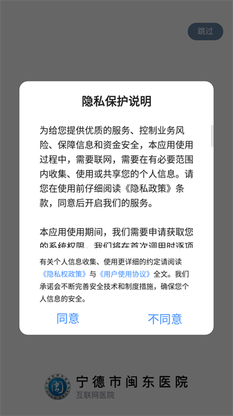 闽东医院手机最新版(2)