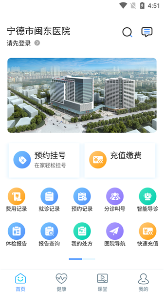闽东医院手机最新版(3)