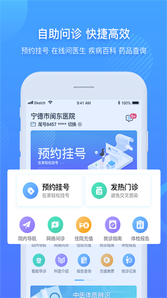 闽东医院手机最新版(4)
