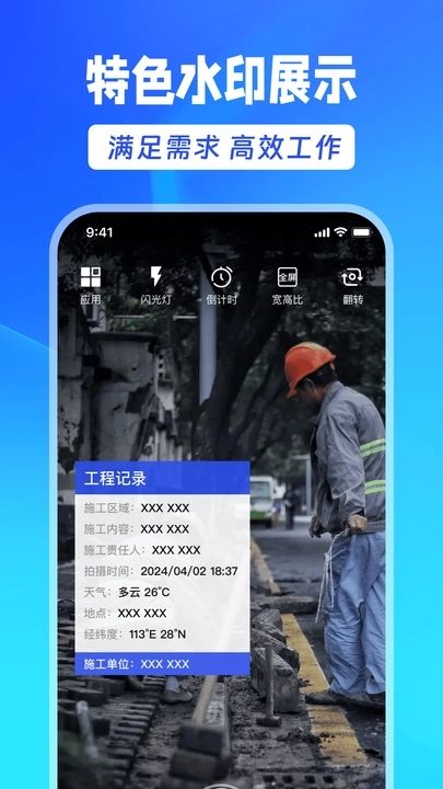 Mark水印相机正版图3