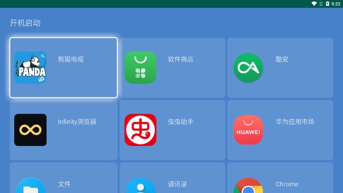 开机启动通用版图1