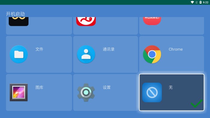 开机启动通用版图2