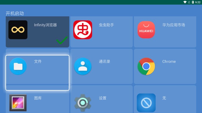 开机启动通用版图3