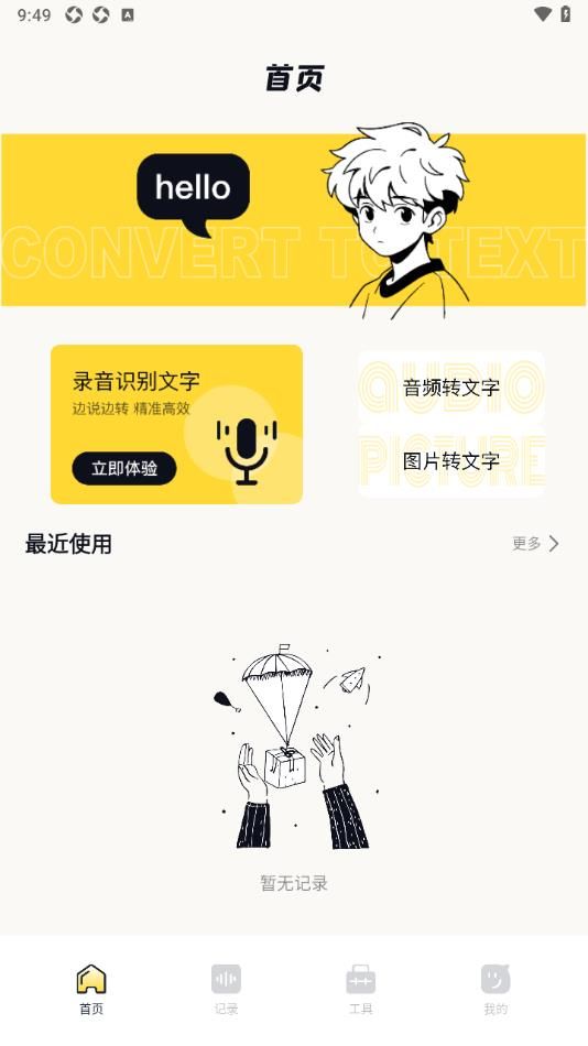 即梦助手手机最新版(2)