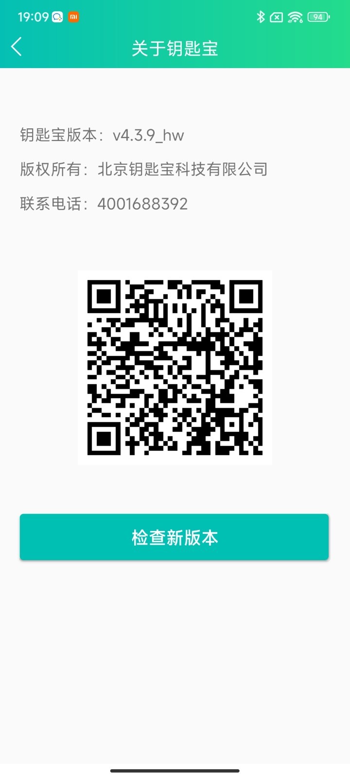 钥匙宝官方最新版(3)