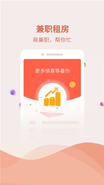 易兼职免费原版(1)