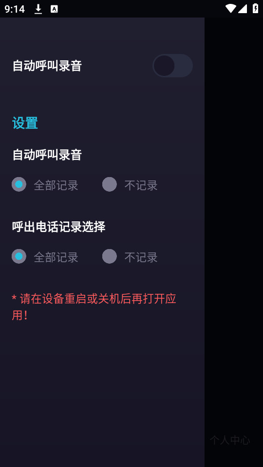 通话录音助手手机免费版(2)