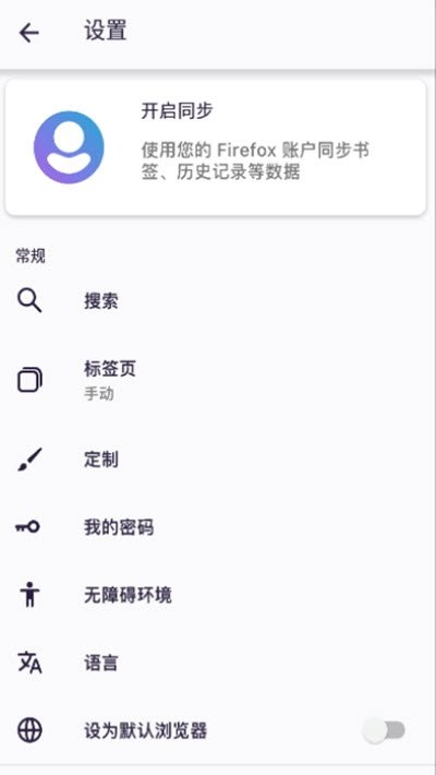 iceraven浏览器安卓免费版图3