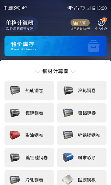 价格计算器最新免费版(1)