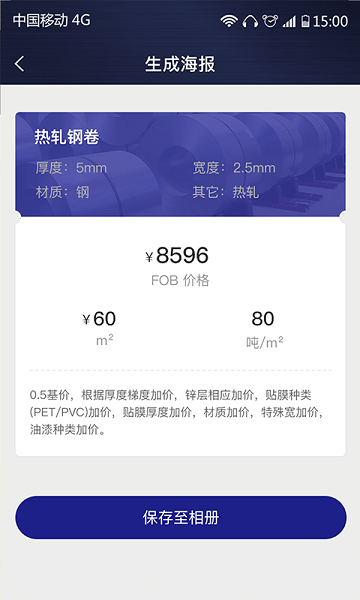 价格计算器最新免费版(2)